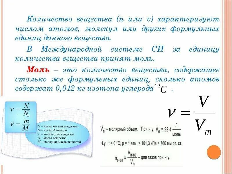 Число атомов физика. Найти количество вещества. Кол во вещества формула. Количество вещества в химии. Кол во вещества физика.