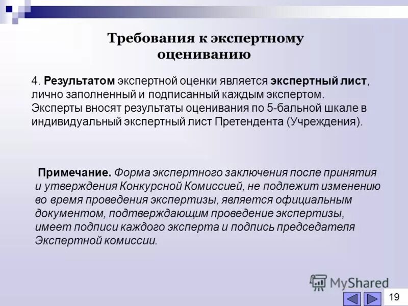 экспертная оценка. результаты экспертной оценки. экспертный анализ пример. лист экспертной оценки. метод экспертных кривых.