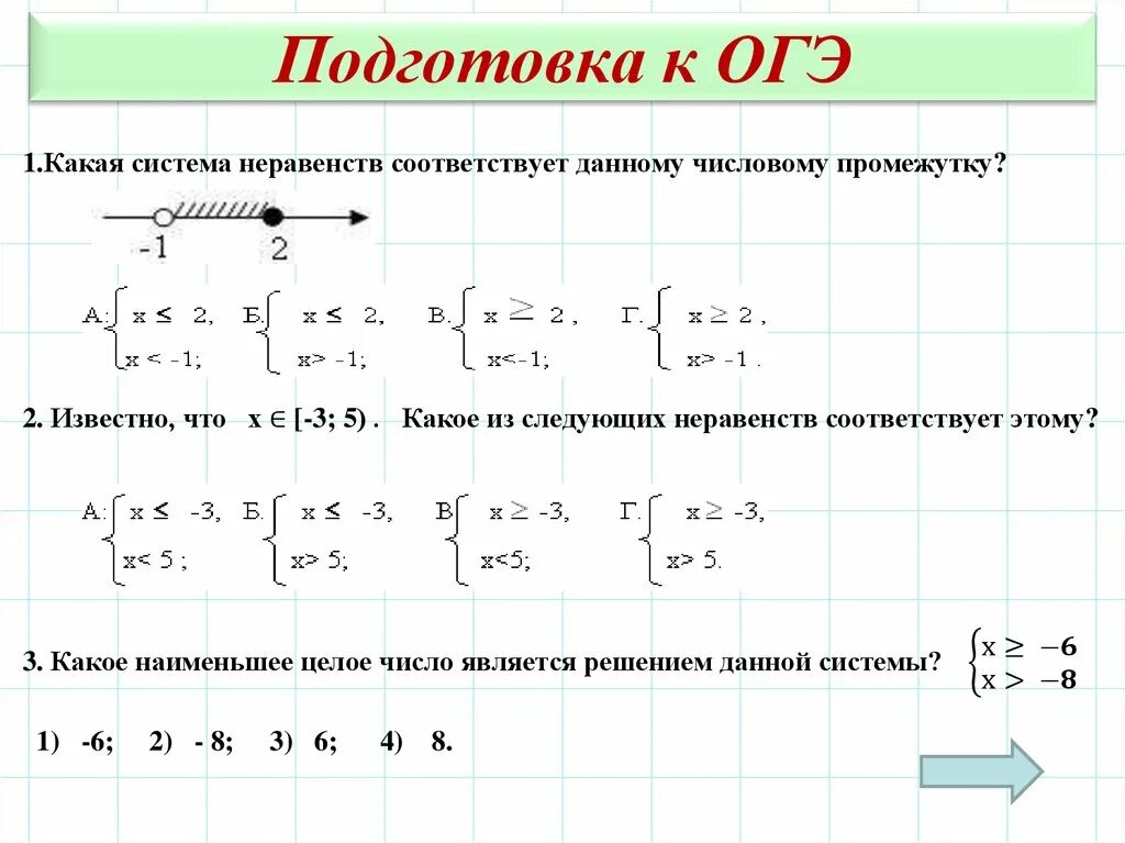 Рациональные равенства. Решите систему линейное неравенство с одной переменной. Системы неравенств 9 класс задачи. Решение систем неравенств 9 класс. Как решать систему неравенств 9 класс ОГЭ.