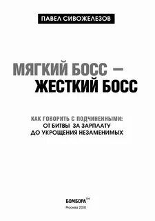 Мягкий босс жесткий босс