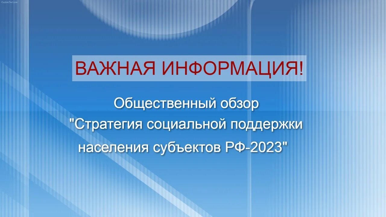 Рождение в россии 2023. Социальная поддержка в России. Формы социальной защиты населения 2023. Стратегия социальной поддержки населения. Стратегия социальной поддержки населения субъектов.