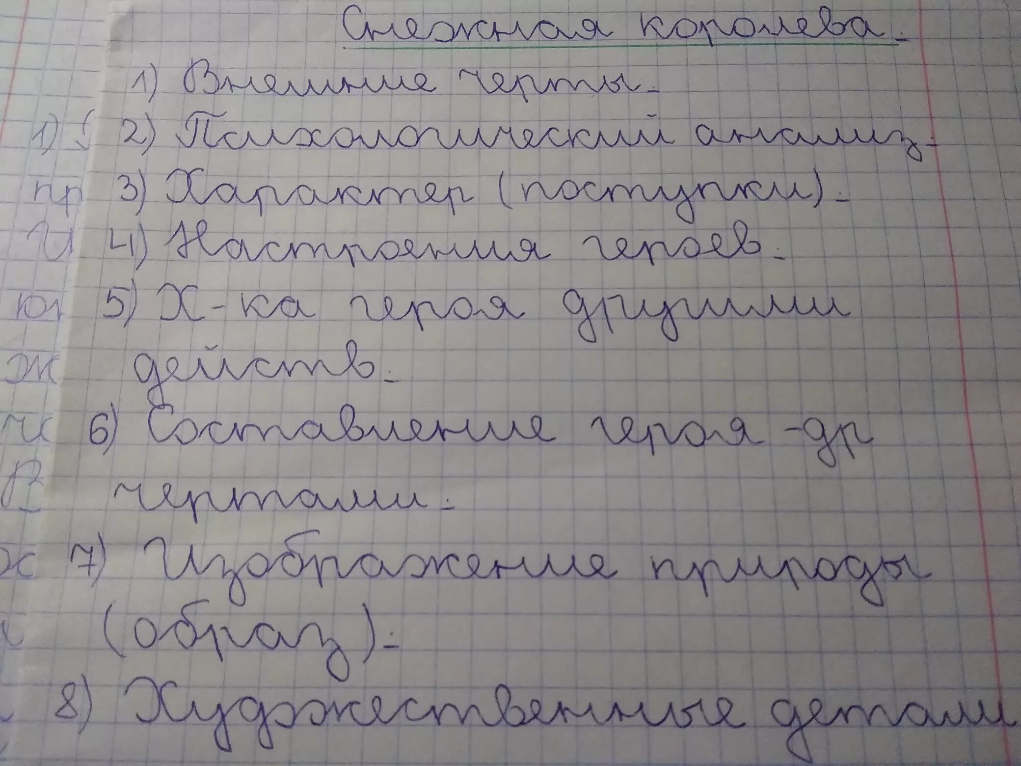 Сочинение нужно сдать в течение недели. Сочинение про Кая 5 класс короткое.