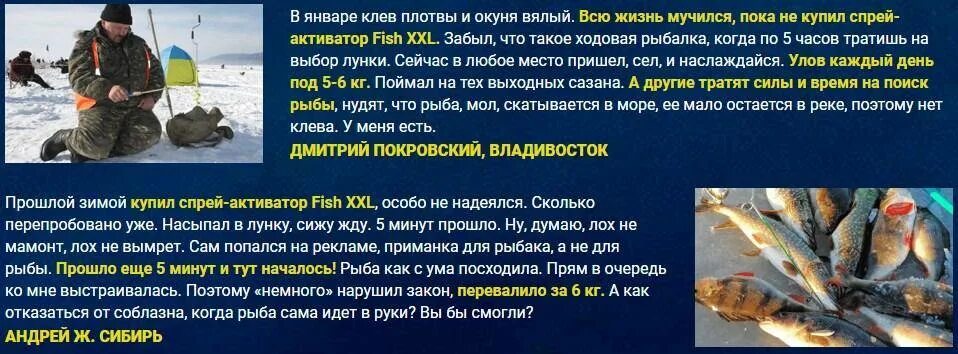 Зима клев рыбы. Fish Hunt - активатор клева. Активатор клева спрей. Активатор клева на окуня. Активатор клева таблица.