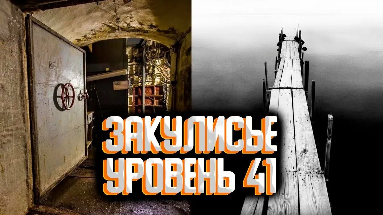 Закулисье уровни. Закулисье уровень 41. Закулисье уровень 0.3. Закулисье уровень 2. Какие уровни закулисье