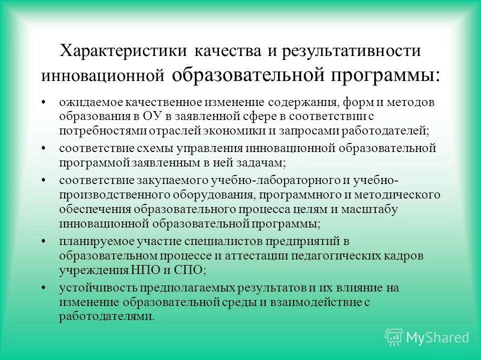 Содержание инновационной программы. Управление процессами нововведения. Программа инновационного развития страны 2008 год. Программы инноваций примеры. Содержание инновационной программы.