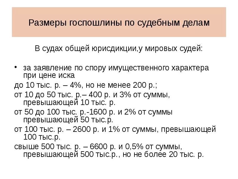 Судебная госпошлина размер