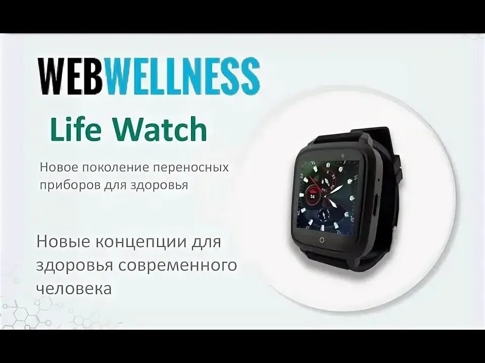 Watch your life. Вотч лайф. Часы Life. TTLIFE часы. Часы лиф линк.