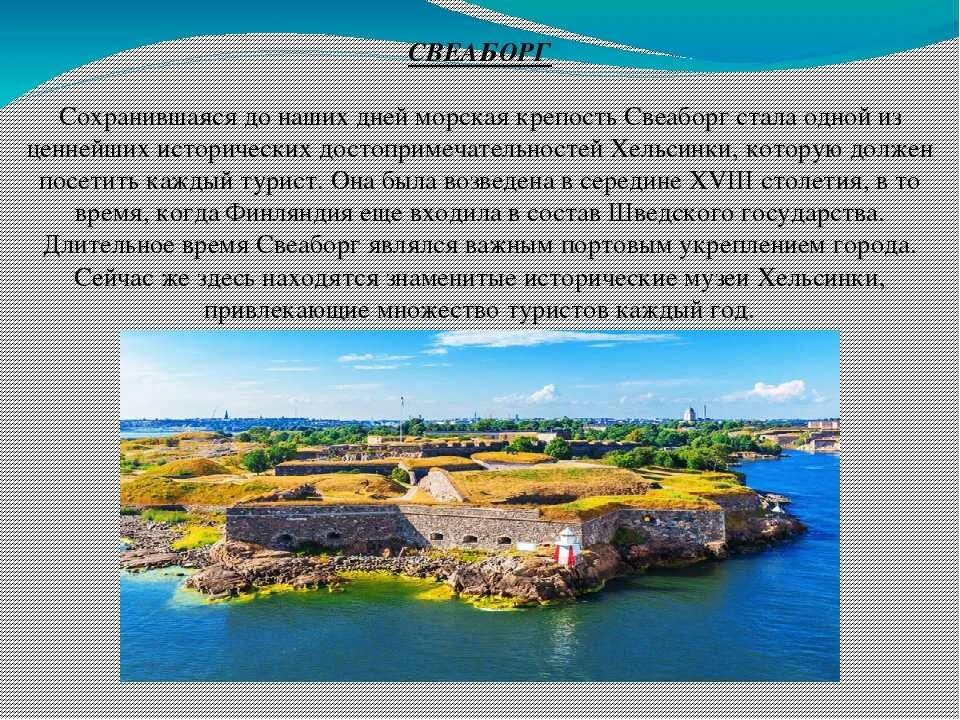 Финляндия географ положение. Географическое положение финляндии. Финляндия краткий доклад. Описание финляндии по плану 7 класс география. Физико географическое положение финляндии.