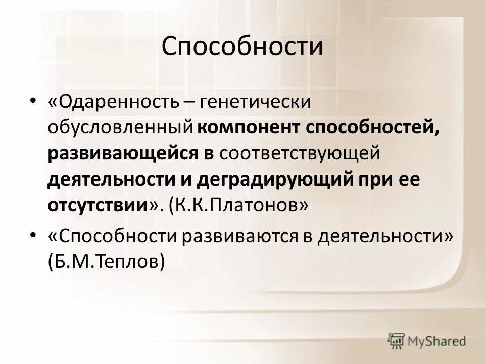 компоненты способности