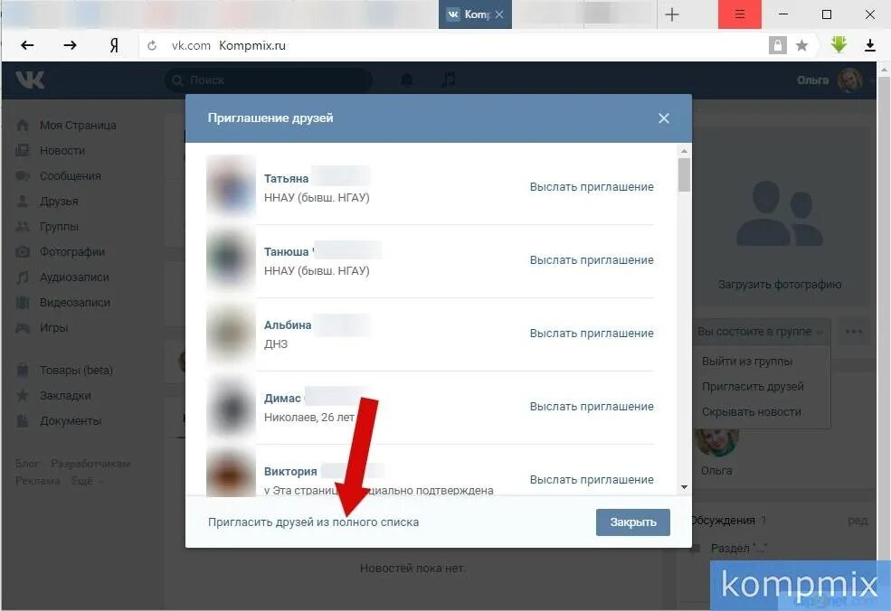 Как пригласить друзей в группу в ВК. Приглашение друзей в группу в ВК. Пригласить друзей в сообщество ВК. Как пригласить в сообщество в ВК людей.