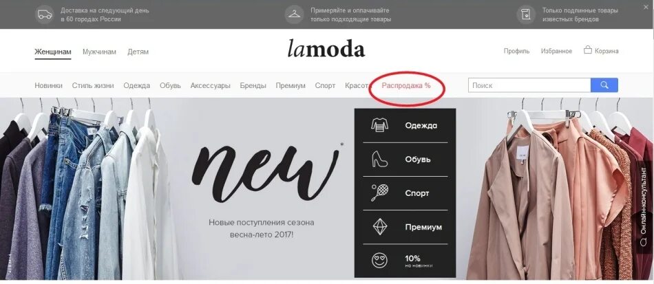 Сайт ламода интернет. Lamoda.ru интернет-магазин. Ля мода интернет магазин. Реклама одежды ламода. Sale ламода.