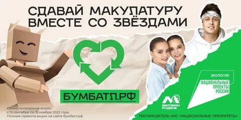 Сбор макулатуры бумбатл 2024