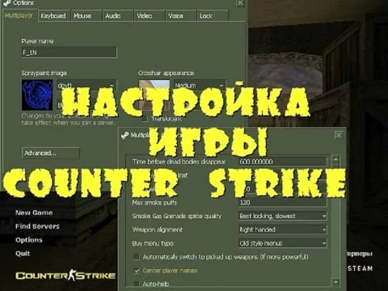 Настройки КС. Настройка Counter Strike 1.6. Настройки Counter-Strike. Управление в КС. Настройки страйка