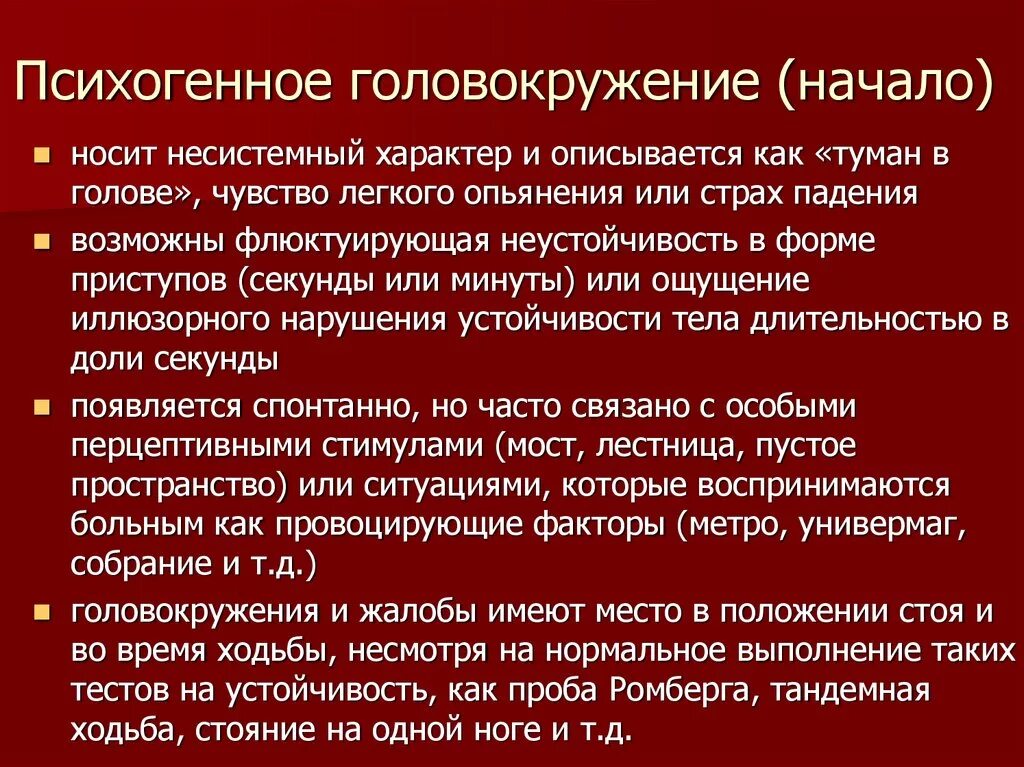 Началась кружится голова