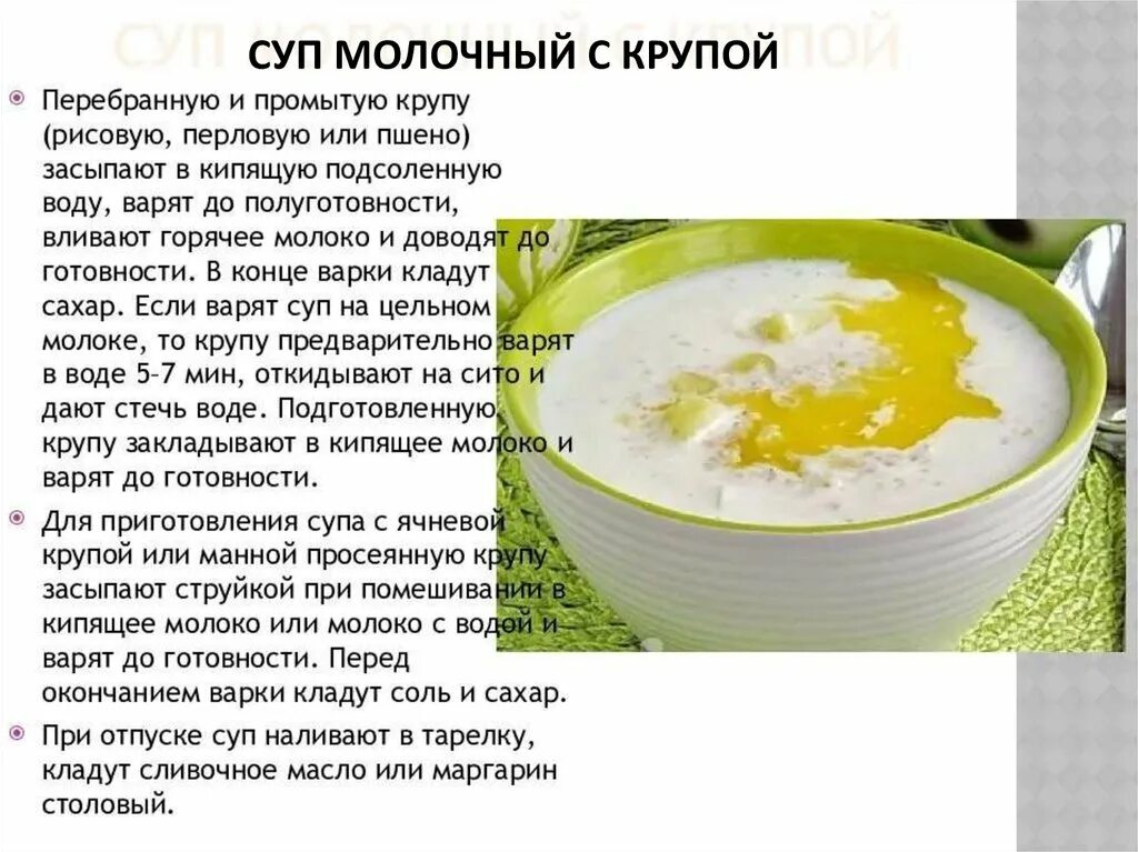 Рецепты молочных супов. Приготовление молочного супа. Рецепт приготовления молочного супа. Молочный суп с рисом для ребенка.