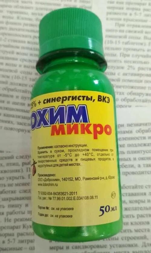 Препарат Доброхим. Состав Доброхим микро. Доброхим микро инструкция.