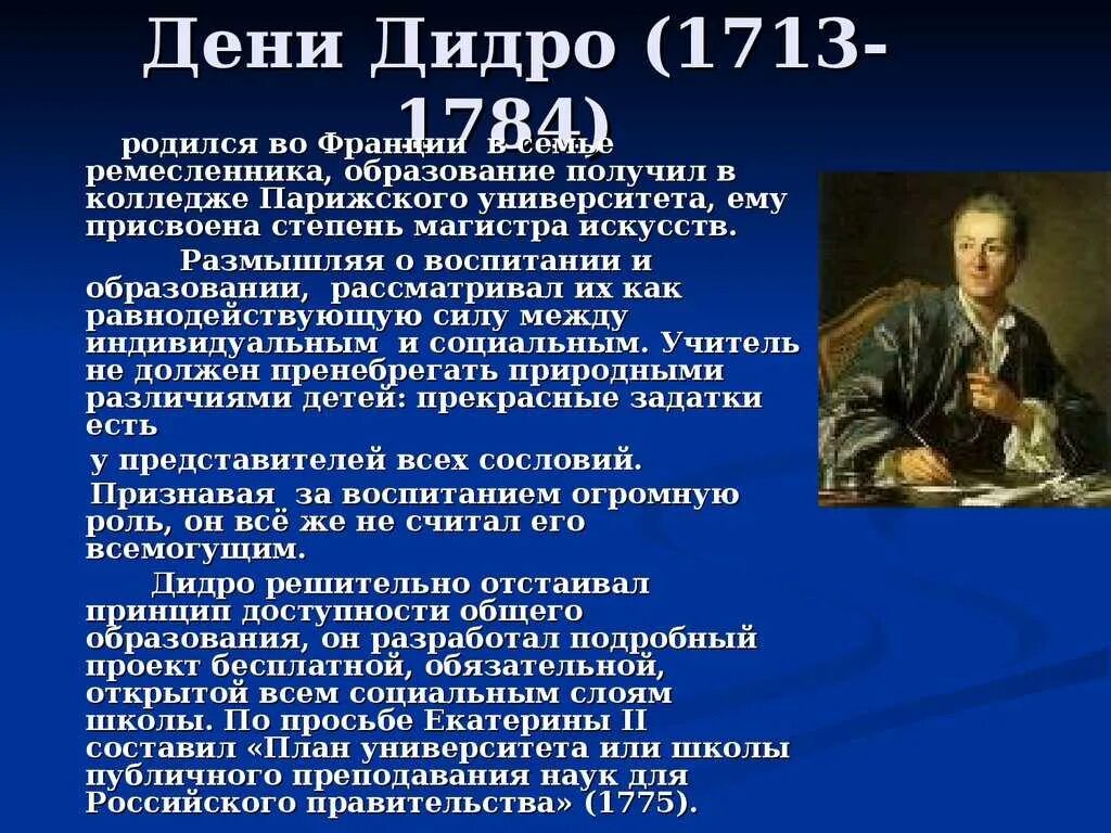 Эпоха Просвещения 8 класс Дени Дидро. Дени Дидро (1713-1784). Просветители 18 века таблица Дени Дидро. Эпоха Просвещения таблица Дэни Дидо. Философские категории дидро