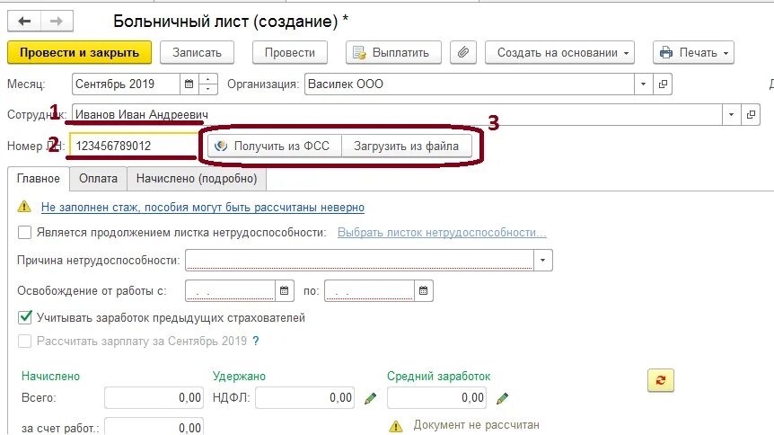 Больничные из фсс в 1с. Электронный листок нетрудоспособности 1с. больничный лист электронный в 1с. как загрузить больничный лист из фсс в 1с. больничный лист в 1с 8.3 бухгалтерия.