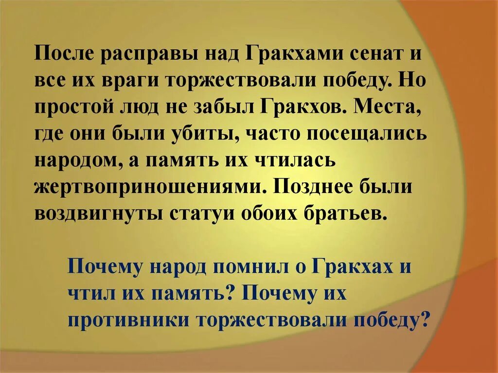 Доклад земельный закон братьев гракхов. Земельный закон братьев гракхов. братья гракхи 5 класс история. земельный закон братьев гракхов 5 класс. земельный закон братьев гракхов презентация.