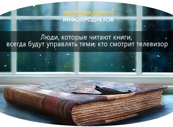 Книга всегда была ты. Люди которые читают книги всегда будут управлять. Люди которые читают книги всегда. Тот кто читает книги. Люди читающие книги всегда будут управлять.