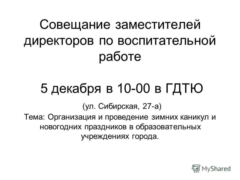 совещание при директоре школы. журнал проведения оперативных совещаний. совещания при заместителе директора по воспитательной работе. совещание при директоре школы. протокол совещания при директоре.