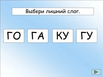 Найди лишнюю формулу