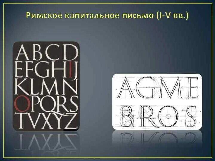 Капитальное квадратное письмо. Римское капитальное квадратное письмо. Римский капитальный шрифт. Римское капитальное письмо шрифт. Шрифты кап кут chery