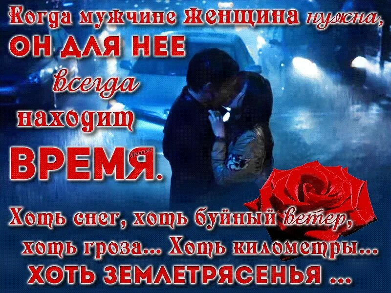 Цитаты про мужчин которые обманывают женщин. Каким идеальным бывает мужчина когда женщина ему нужна. Когда мужчине женщина нужна стих. Мужчины перестали быть мужчинами. Цитаты про первый шаг.