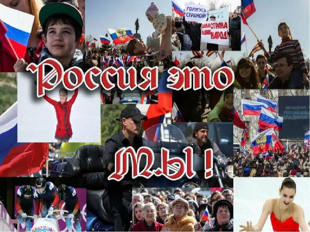 Где россия побеждает. Я горжусь Россией. Гордимся нашей страной. Патриотические картинки. Горжусь своей страной.