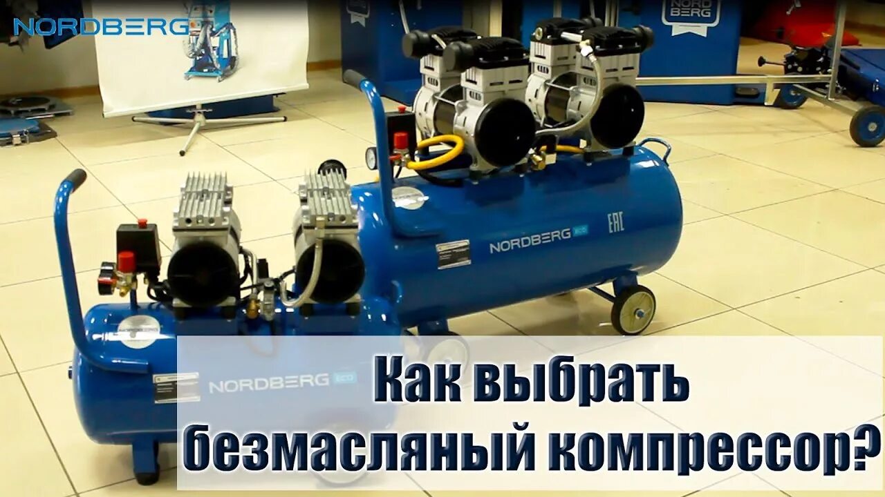 Компрессор безмасляный 600/100. Поршневой компрессор NORDBERG Eco nce100/400-220 220в. Безмасляный компрессор Olymtech см320в. Масляный нагнетатель NORDBERG.