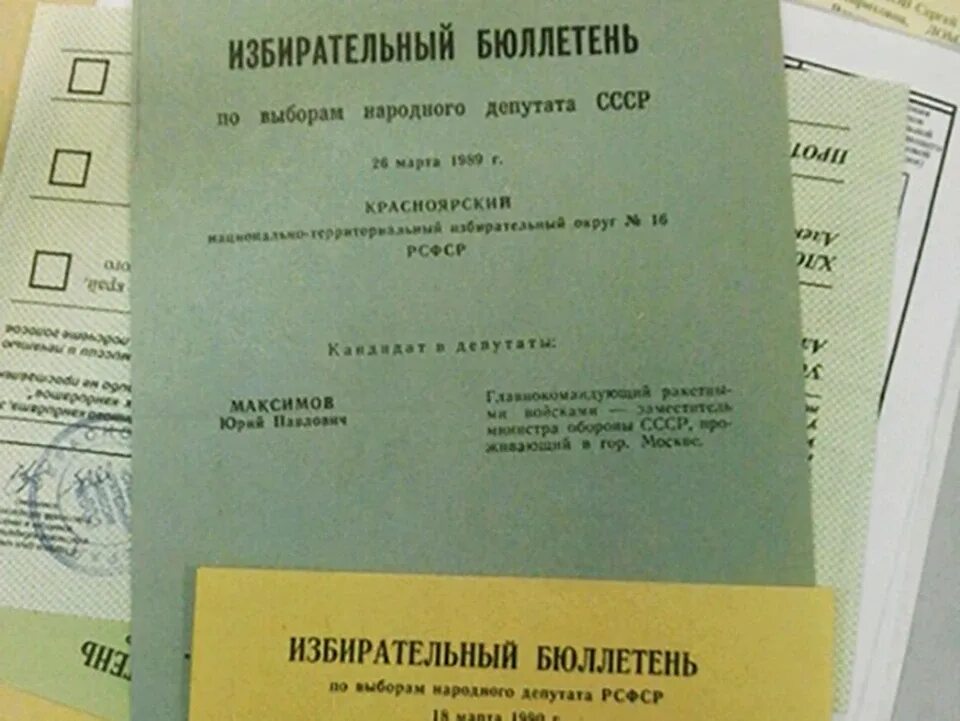 Выборы 2024 фото бюллетеня. Избирательный бюллетень СССР. Избирательный бюллетень 1991 года. Бюллетень на выборах в СССР. Выборы в СССР бюллетень.