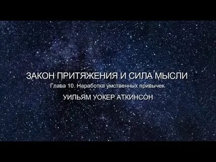 Сила мысли аудиокнига слушать