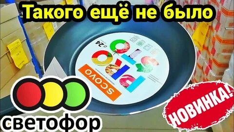Светофор рославль