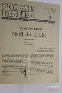 Стихи гамзатова сборник