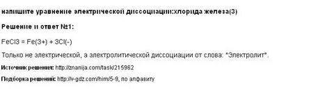 Хлорид железа 3 уравнение