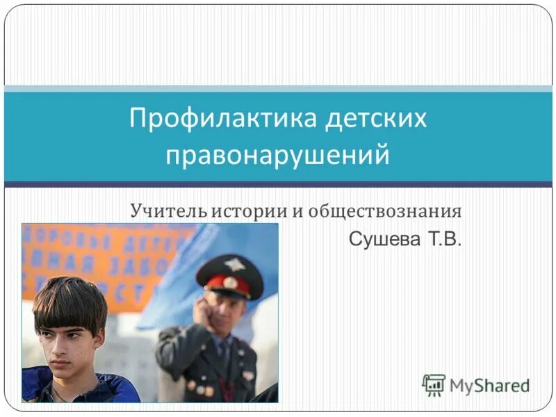 Административные правонарушения учителя