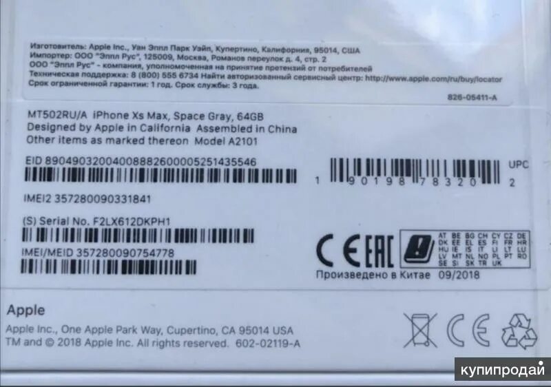 Iphone 13 Ростест. Серийный номер Ростест айфон. IMEI iphone 13 Pro Max. Серийный номер Apple на коробке.