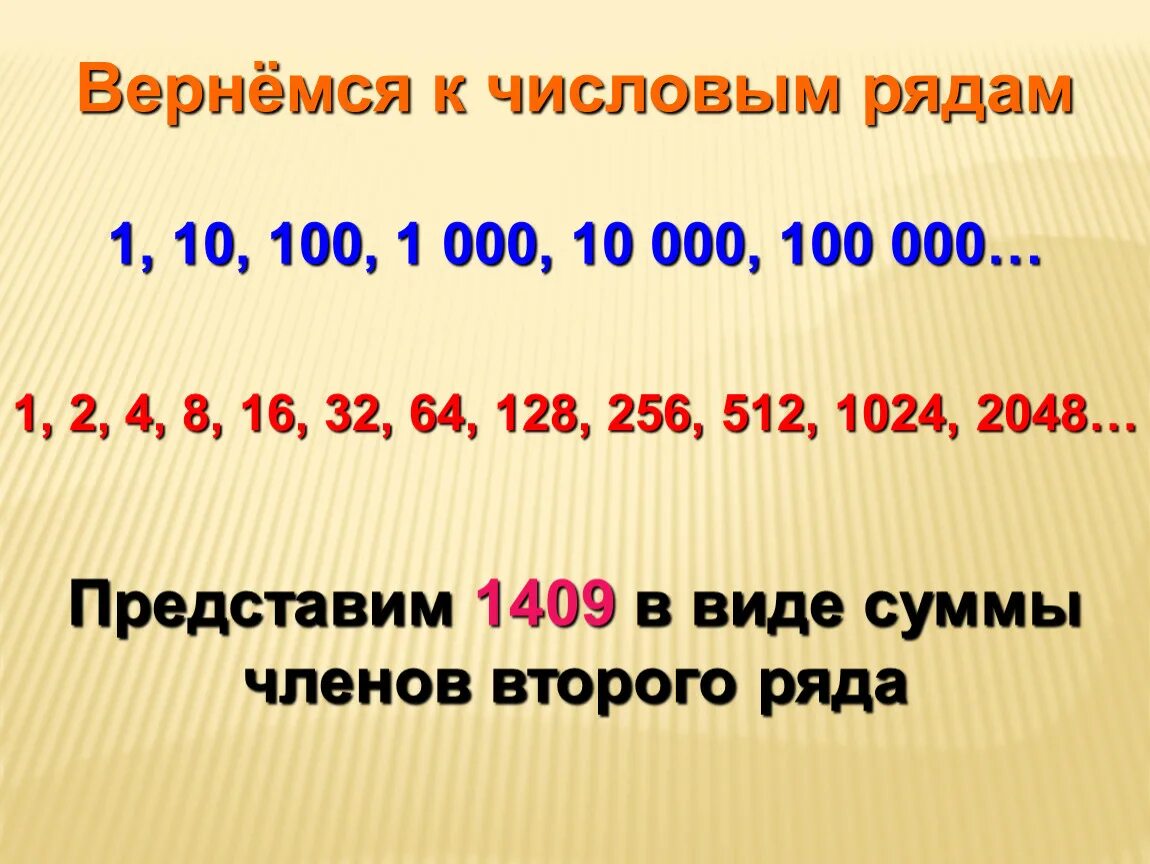 1 2 4 8 16 32 64 128 256 512 1024. Числовая информация. 1+2+4+8+16+32+64+128+256+512+1024 Формула. Таблица числа 2 4 8 16 32 64 128. 1 1024 2048