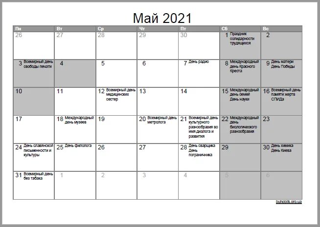 Май 2021 праздничные дни календарь. Выходные в мае 2021 Украина. Календарь майские выходные 2021. Май 2021 г календарь фото. 30 апреля 2021 года