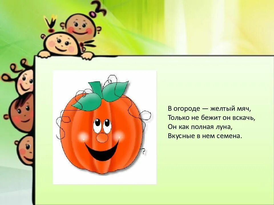 6 загадок про овощи. Загадки про овощи. Загадка про помидор. Загадка про помидор для детей. Томат загадка.