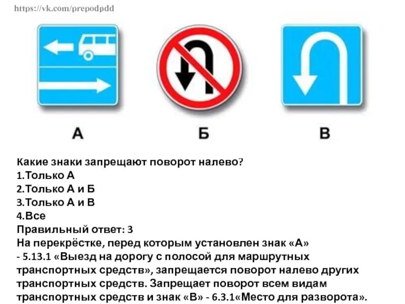 Пдд знак поворот налево запрещен. Какие знаки разрешают поворот налево. Знак поворот запрещен. Какие знаки разрешают разворот. Какие знаки запрещают поворот га лево.