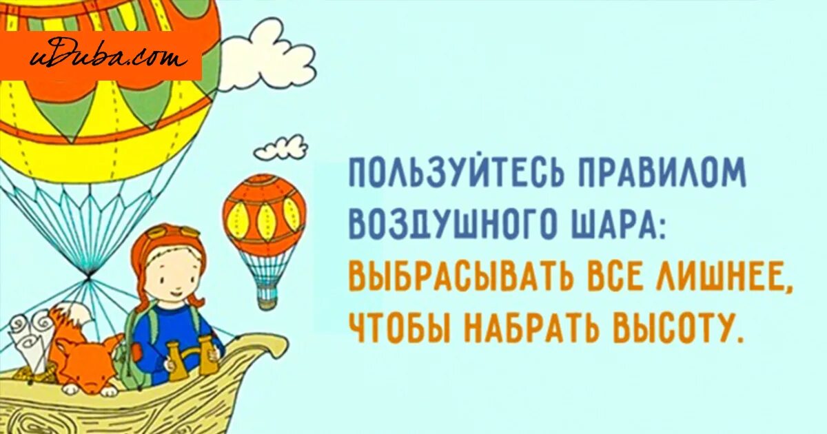 Правила воздушного. Фразы про воздушный шар. Высказывания про воздушные шары. Цитаты про воздушный шар. Цитаты про воздушные шары.