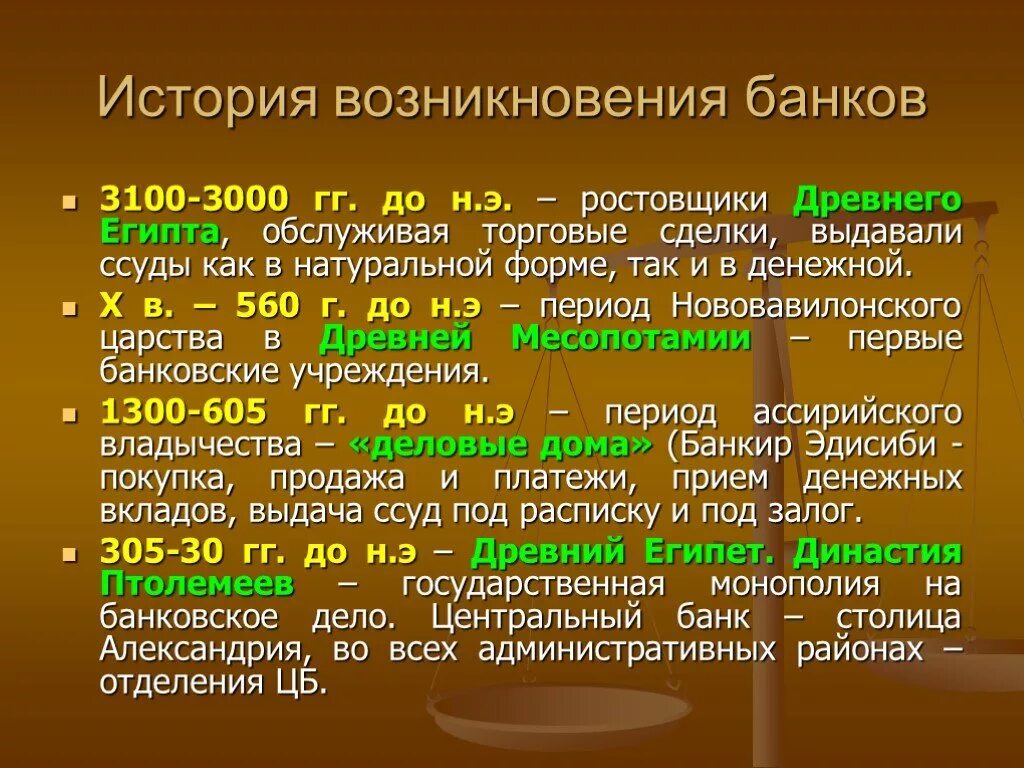 Истории российских банков. История возникновения банков. История развития банковской системы. История возникновения банка кратко. Появление и развитие банков.