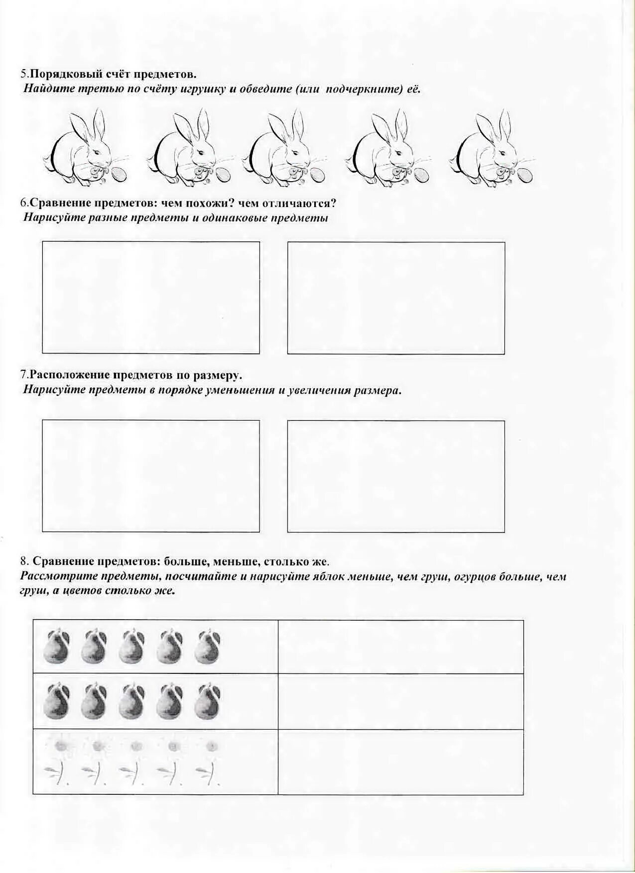 Порядковый счет 4. Задания по ФЭМП вторая младшая группа. Задания по математике для старшей группы детского сада. Задания на счет в средней группе. Задания на счет предметов 1 класс.