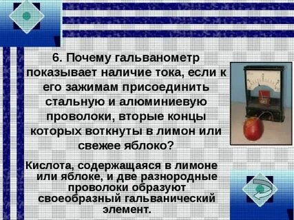 Наличие тока