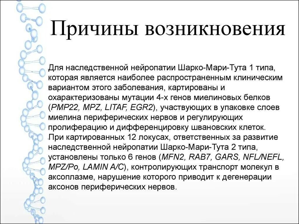 Лечение шарко мари. Наследственная полинейропатия Шарко-Мари-тута. Болезнь Шарко-Мари-тута 1 типа. Дифференциальный диагноз Шарко Мари тута. Моторно сенсорная полинейропатия Шарко Мари.