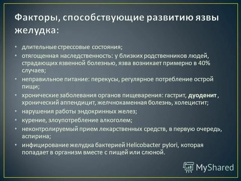 понятие язвенной болезни. осложнения язычной болезни. осложнения язвенной болезни желудка. осложнение язвенной болезни у детей. осложнения язвенной болезни кровотечение.