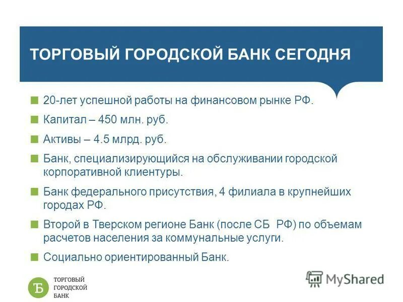 Сайт федерального банка. Торговый городской банк. Специализированные банки. Городской розничный бизнес это.