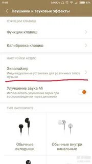 Как настроить наушники сяоми
