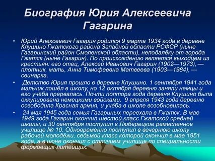 Презентация о гагарине для школы